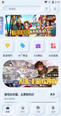 AOE手游盒子 v1.2.6