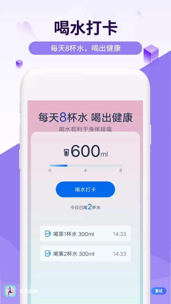 活力走路截图1