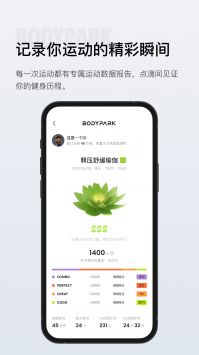 BodyPark截图0