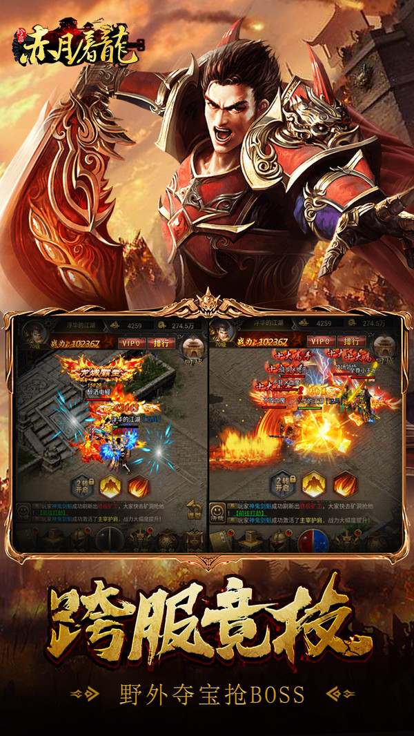 赤月屠龙传奇手游官方安卓版  v4.4.4