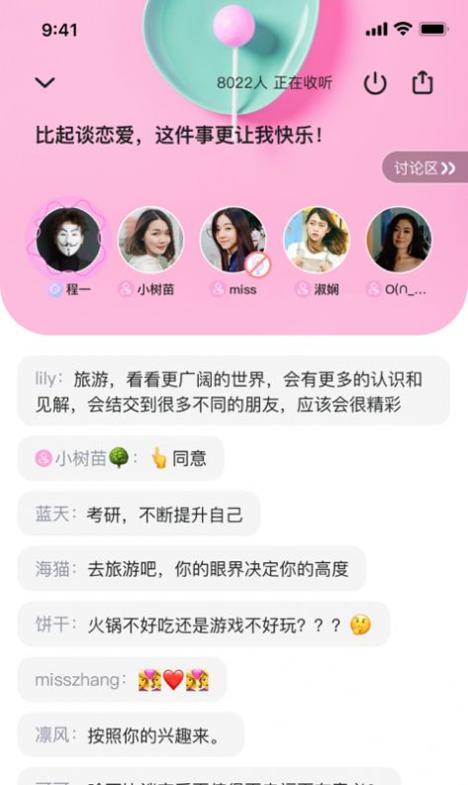 With语音社交.jpg