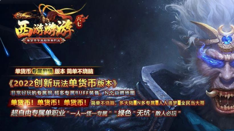 六七西游游游传奇官方正版手游图片1