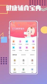 宝宝菜谱鸭 v3.1.5