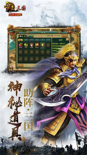 帝王三国单机版下载安装APP v4.4.1