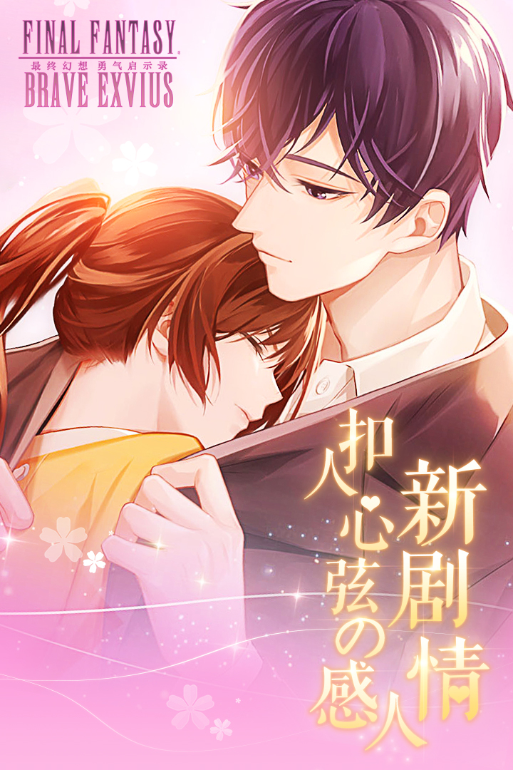 最终幻想勇气启示录国服官网版 v2.7.010