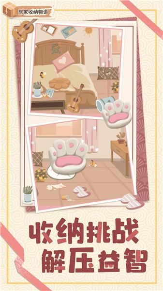 居家收纳物语  v1.0.0