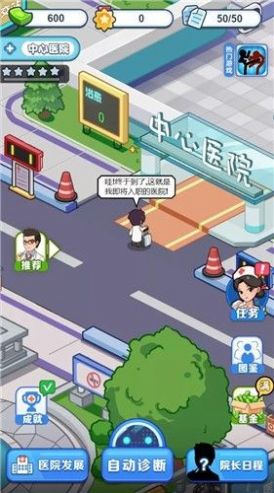 我要当院长小游戏官方手机版  v5.4.4