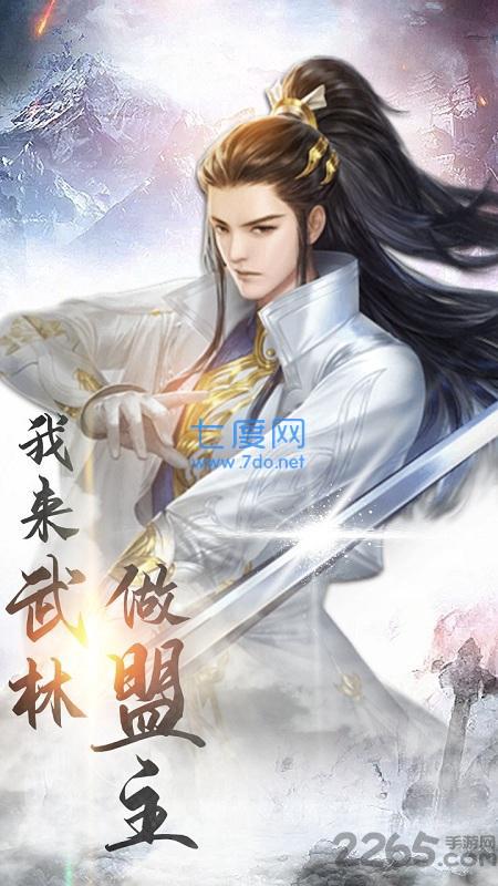 武林盟主ol