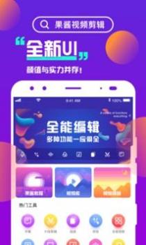 果酱视频剪辑 v3.0.5