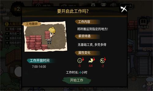 打工生活模拟器(钞票不减反增版)