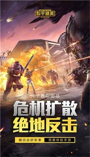 和平精英地铁逃生模式 v1.10.12