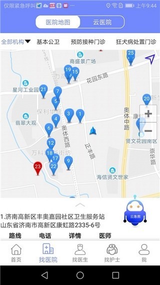 山东医健通  v1.02