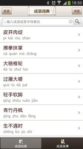 成语词典手机版  v1.02