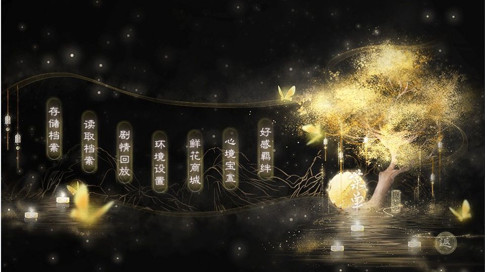 橙光山河妄入梦游戏官方手机版  v3.5.4