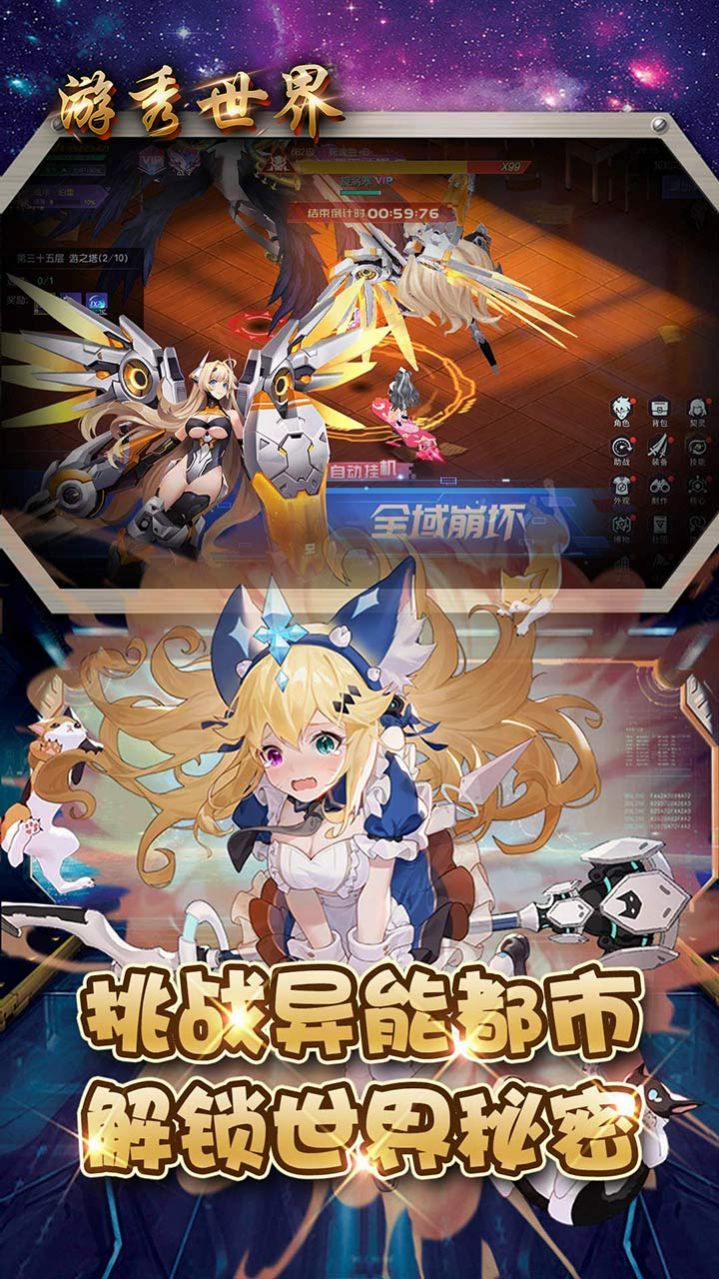 游秀世界都市幻想手游官方正式版  v5.4.2