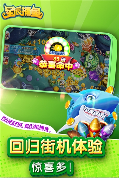 星辰捕鱼单机手游 v6.3.3