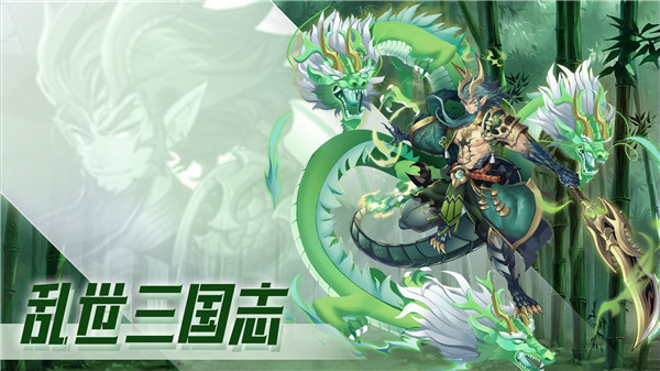 乱世三国志 v1.11.1