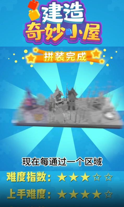 建造奇妙小屋 v1.0
