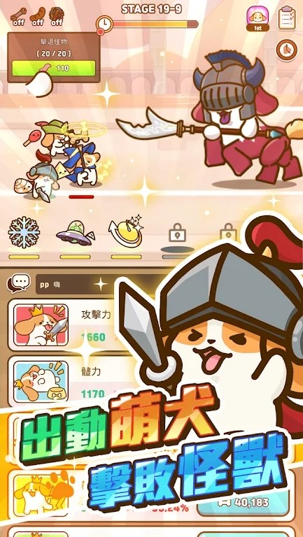 小狗英雄 v1.01.73