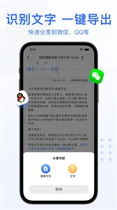 AI录音转文字  v4.1.0