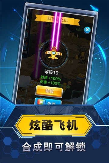飞机与塔防无限钻石版