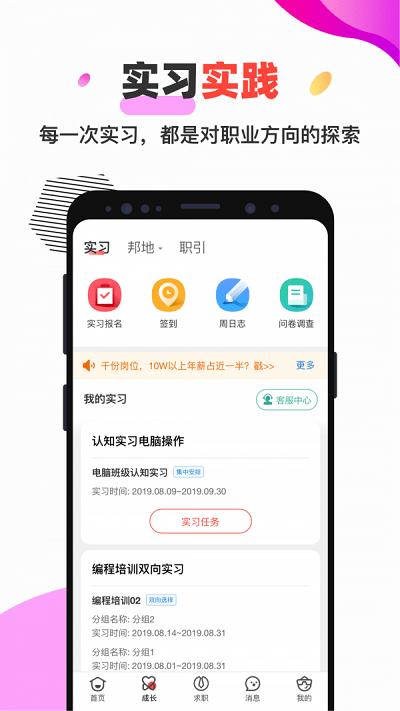 校友邦app v4.0.3