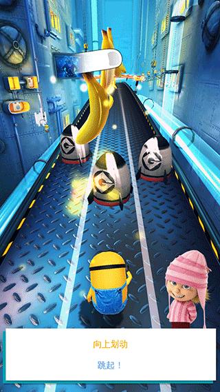 神偷奶爸小黄人快跑官方版