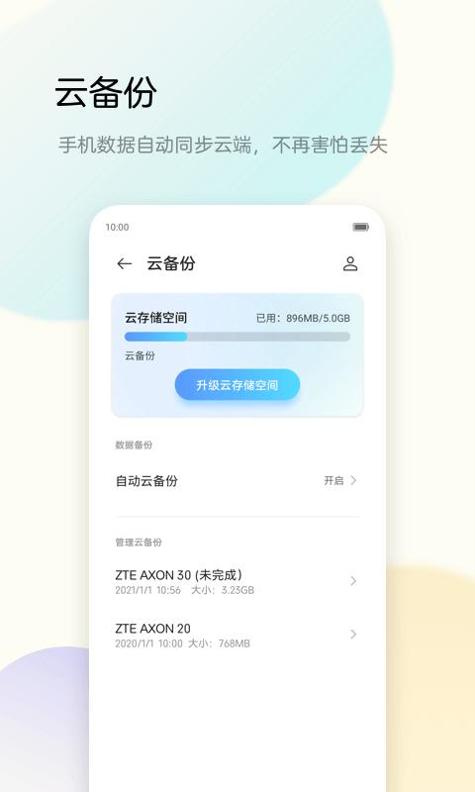 备份助手 v3.0.5