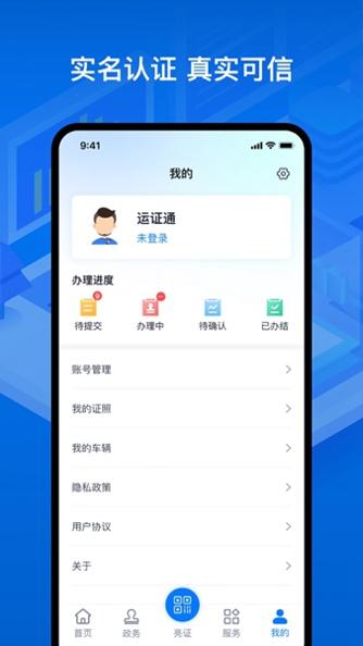 运证通 v2.5.1
