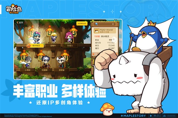 冒险岛枫之传说手机版  v2.120.1984