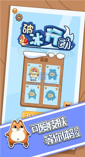 破冰行动游戏 v1.0