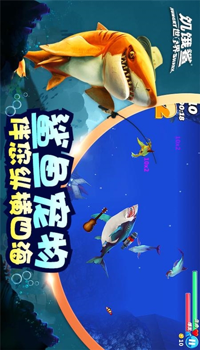 饥饿鲨世界最新版无敌版