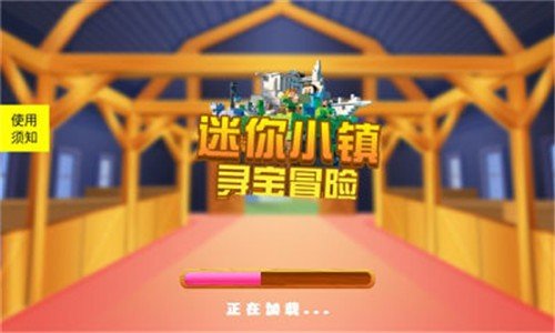 迷你小镇寻宝冒险 v1.1