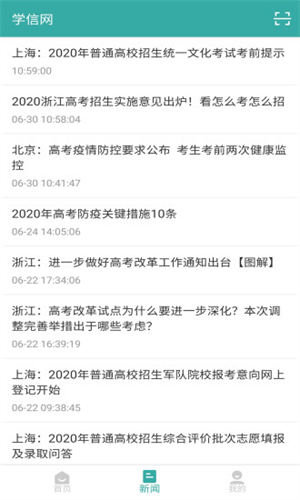 学信网2024安卓最新 v3.3.2