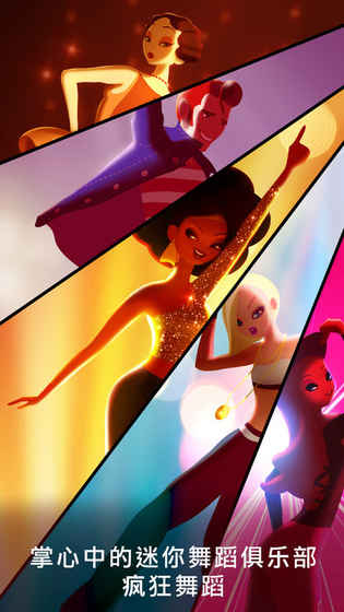 疯狂舞蹈 v3.1.5