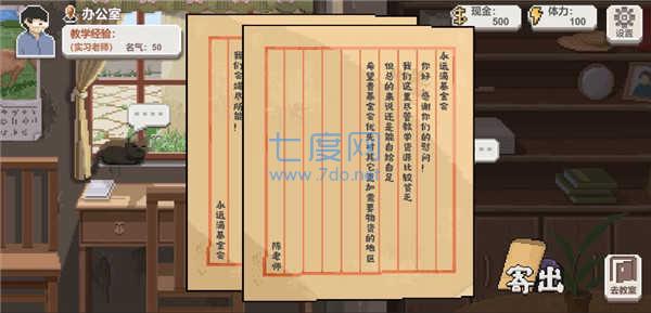 乡村老师游戏