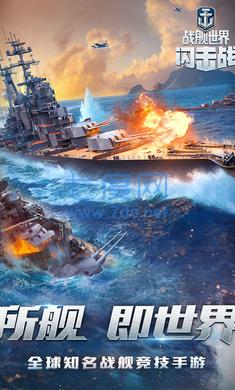 战舰世界闪击战官网版