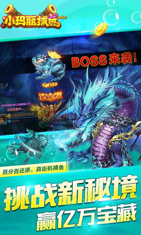 小玛丽捕鱼赢话费正版 v5.10.0