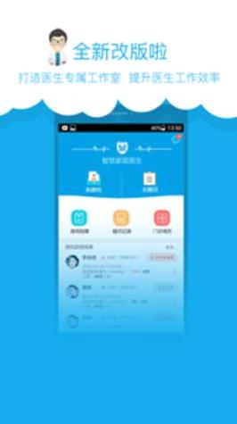智慧家医 v2.5.01