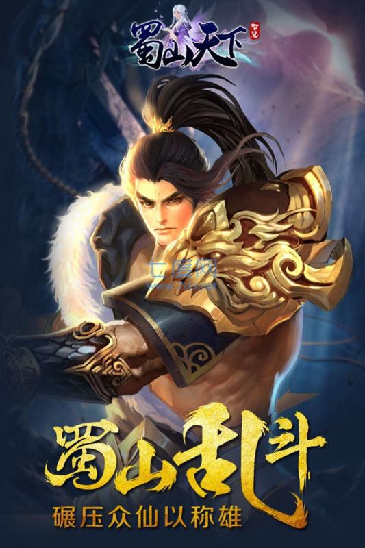 蜀山天下百抽版 v1.0.0