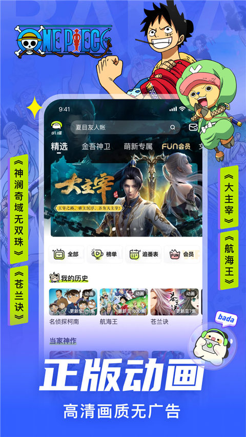 爱奇艺叭嗒漫画