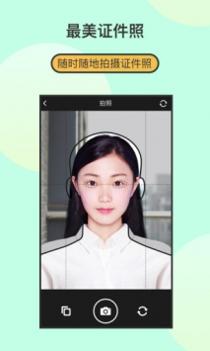 最美证件照制作 v3.0.5