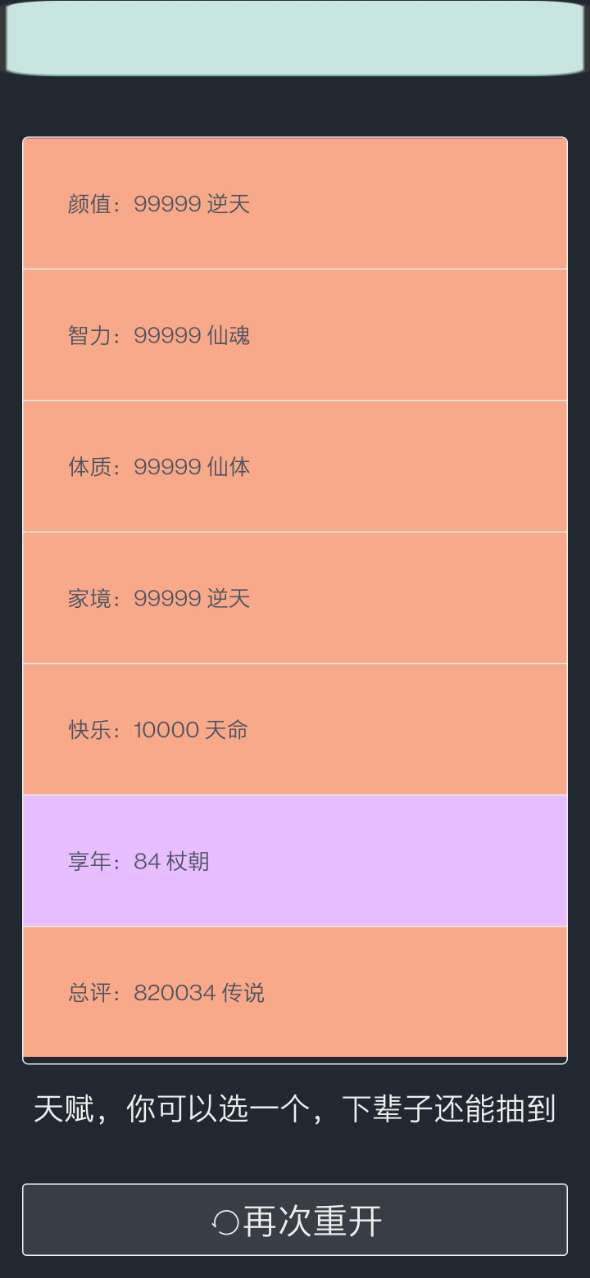 人生重开模拟器github游戏中文最新版  v5.2.3