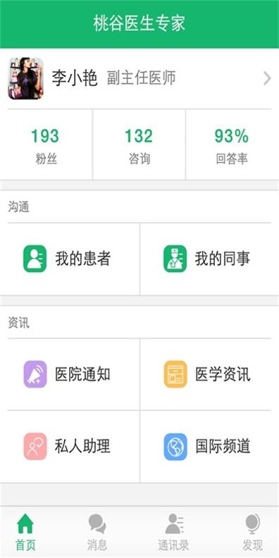 医护助理 v5.4.2