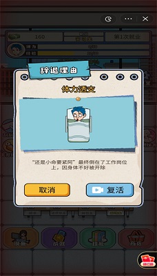 失业人生模拟器 v3.0.5