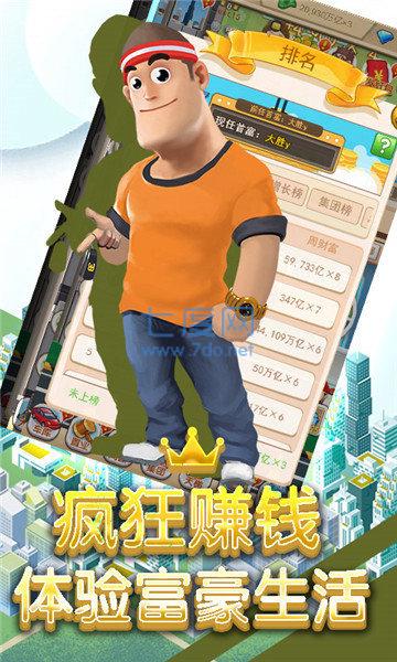 商业传说折扣版 v1.0