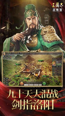 三国志战略版游戏 v2053.9