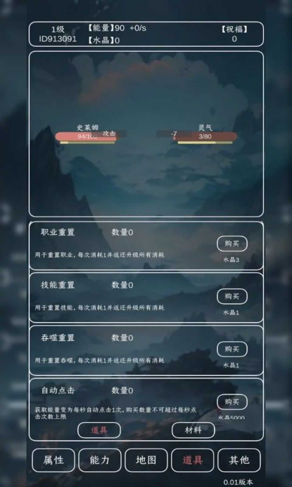 进化吧史莱姆 v0.01