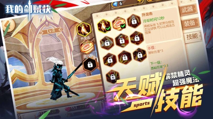 我的剑贼快游戏 V 1.1.0