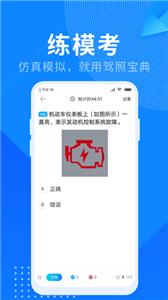 驾照宝典  v1.8.4